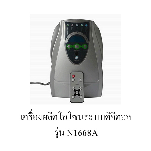 เครื่องผลิตโอโซนระบบดิจิตอล รุ่น N16668A